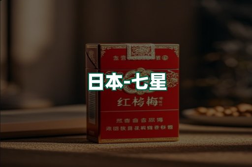 七星